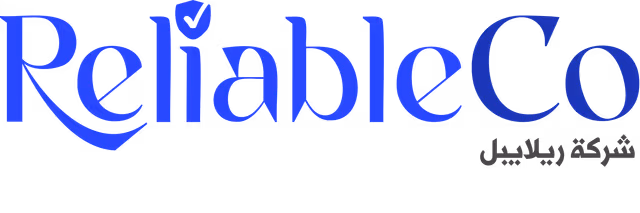 Reliable Company — شركة ريلايبل